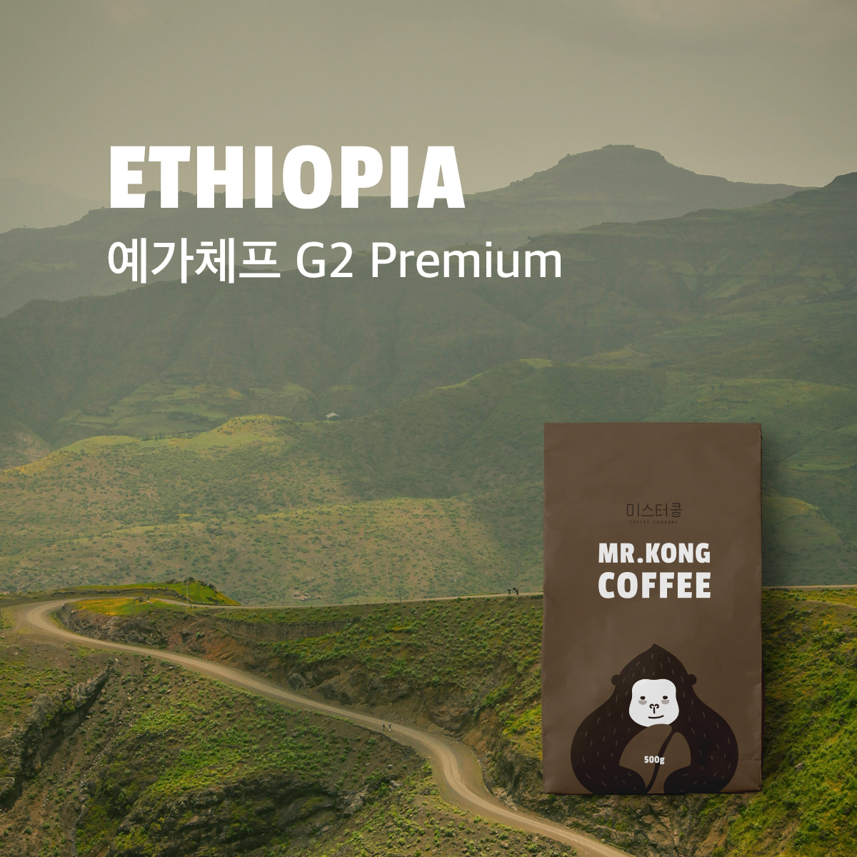 에티오피아 예가체프 G2 Premium